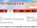 農(nóng)業(yè)農(nóng)村部、財(cái)政部公布 2018 年農(nóng)業(yè)產(chǎn)業(yè)強(qiáng)鎮(zhèn)示范建設(shè)名單，河北 11 地入選！