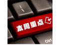 看看協(xié)會一周做了啥？