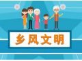 “鄉(xiāng)風(fēng)文明”為什么那么受重視？真正的“鄉(xiāng)風(fēng)文明”如何能實現(xiàn)？聽聽陳錫文怎么說