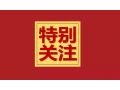 如何進(jìn)一步推動(dòng)河北品牌農(nóng)業(yè)建設(shè)？省農(nóng)業(yè)農(nóng)村廳廳長王國發(fā)提出這三點(diǎn)意見！