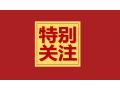 農(nóng)業(yè)農(nóng)村部征集典型案例，速來申報！