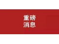 剛剛，農(nóng)業(yè)農(nóng)村部權(quán)威解讀：培育家庭農(nóng)場(chǎng)，得這么干！