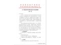 關(guān)于篩選臺(tái)灣生物補(bǔ)光技術(shù)示范基地的通知