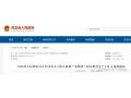 河北省政府辦公廳印發(fā)《關于防止耕地“非糧化”穩(wěn)定糧食生產(chǎn)工作方案》
