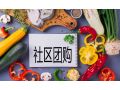 社區(qū)團(tuán)購(gòu)雙刃劍？ 品牌商入局“七個(gè)必須”